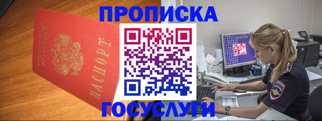 прописка штамп в Усмани