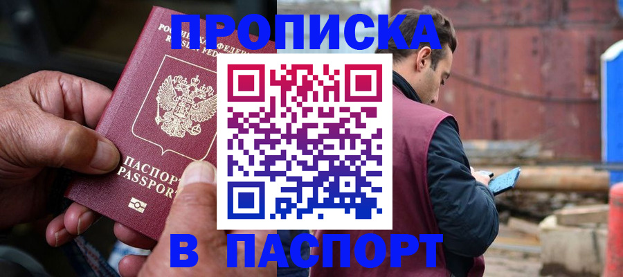 временная прописка в Усмани